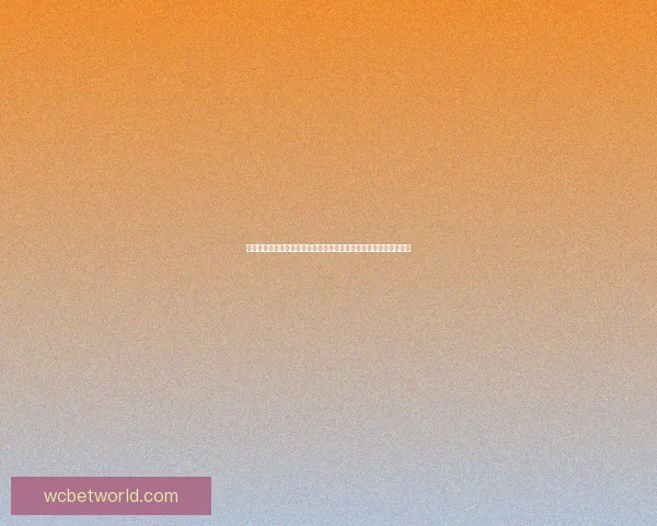 世界杯竞猜赔率实时查询分析，最新赔率数据助您精准预测比赛结果