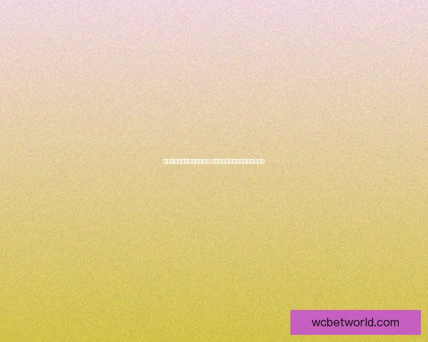 世界杯竞猜红包活动火热开启 快来参与赢取丰厚大奖与惊喜好礼