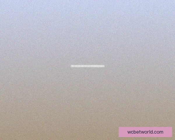美加墨世界杯夺冠赔率解析及热门球队胜负趋势预测