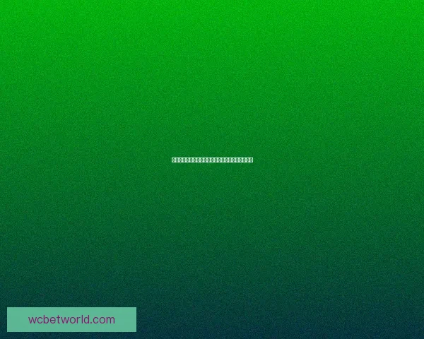 美加墨世界杯夺冠赔率解析及热门球队胜负趋势预测