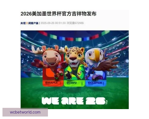 聚焦美加墨世界杯赛场风云三国足球文化激情交汇全球球迷共赴荣耀盛宴