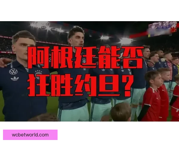 2026世界杯决赛精彩对决即将上演全球球迷热切期待